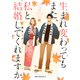 生まれ変わってもまた、私と結婚してくれますか 1（KADOKAWA） [電子書籍]