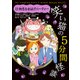 笑い猫の5分間怪談(12) 初恋なまはげパーティー（KADOKAWA） [電子書籍]