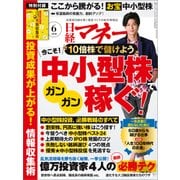 日経マネー 2018年6月号（日経BP社） [電子書籍]
