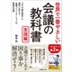 世界で一番やさしい会議の教科書 実践編（日経BP社） [電子書籍]