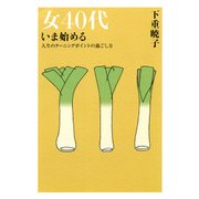 女40代 いま始める(大和出版) 人生のターニングポイントの過ごし方（PHP研究所） [電子書籍]