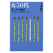 女50代 美しさの極意(大和出版) いま、自分らしく個性的に生きる（PHP研究所） [電子書籍]