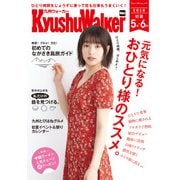 KyushuWalker九州ウォーカー 初夏 2018（KADOKAWA） [電子書籍]