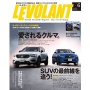 ル・ボラン（LE VOLANT） 2018年6月号（学研プラス） [電子書籍]