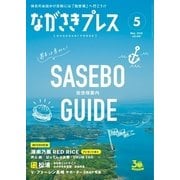 ながさきPRESS（ながさきプレス） 447（ながさきプレス） [電子書籍]