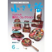 小さな蕾 No.599（創樹社美術出版） [電子書籍]