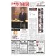 日本外食新聞 2018/4/25号（外食産業新聞社） [電子書籍]