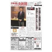日本外食新聞 2018/4/25号（外食産業新聞社） [電子書籍]