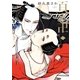 百と卍（2）（祥伝社） [電子書籍]