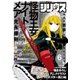 月刊少年シリウス 2018年6月号 （2018年4月26日発売）（講談社） [電子書籍]