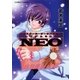 ハイスクール・オーラバスター ミレニアムBOOK NEO【電子版限定・短編追加収録】（集英社） [電子書籍]