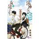湯神くんには友達がいない 13（小学館） [電子書籍]