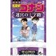 名探偵コナン 迷宮の十字路 2（小学館） [電子書籍]
