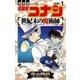 名探偵コナン 世紀末の魔術師 1（小学館） [電子書籍]