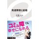 発達障害と結婚（イースト･プレス） [電子書籍]