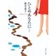 ひとめあなたに・・・（東京創元社） [電子書籍]