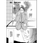 落日（単話版）（ぶんか社） [電子書籍]