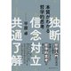 本質がわかる哲学的思考（ベストセラーズ） [電子書籍]
