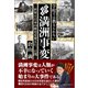 学校では教えられない歴史講義 満州事変（ベストセラーズ） [電子書籍]