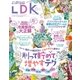 LDK （エル・ディー・ケー） 2018年 6月号（晋遊舎） [電子書籍]