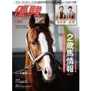 月刊「優駿」 2018年5月号（中央競馬ピーアール） [電子書籍]