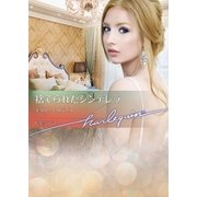 捨てられたシンデレラ【ハーレクイン文庫版】（ハーレクイン） [電子書籍]