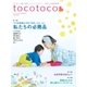 tocotoco42（第一プログレス） [電子書籍]