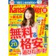 無料＆格安で遊びたおす！ KansaiWalker特別編集（KADOKAWA） [電子書籍]
