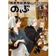 異世界居酒屋「のぶ」（6）（KADOKAWA） [電子書籍]