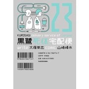 黒鷺死体宅配便(23)（KADOKAWA） [電子書籍]