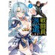 戦闘員、派遣します！2（KADOKAWA） [電子書籍]