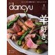 dancyu 2018年6月号（プレジデント社） [電子書籍]