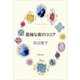 孤独な夜のココア（新潮文庫）（新潮社） [電子書籍]