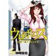 ウロボロス―警察ヲ裁クハ我ニアリ― 6巻（新潮社） [電子書籍]