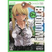 BTOOOM！ 4巻（新潮社） [電子書籍]
