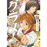 グ・ラ・メ！～大宰相の料理人～ 11巻（新潮社） [電子書籍]