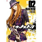 ウッドストック 2巻（新潮社） [電子書籍]