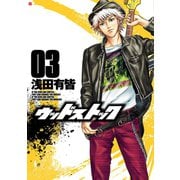ウッドストック 3巻（新潮社） [電子書籍]
