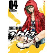 ウッドストック 4巻（新潮社） [電子書籍]