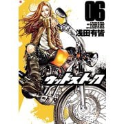 ウッドストック 6巻（新潮社） [電子書籍]