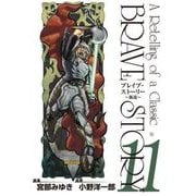 ブレイブ・ストーリー～新説～ 11巻（新潮社） [電子書籍]