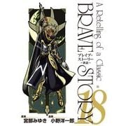 ブレイブ・ストーリー～新説～ 18巻（新潮社） [電子書籍]