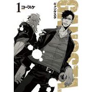 GANGSTA. 1巻（新潮社） [電子書籍]