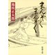 まんぞく まんぞく（新潮社） [電子書籍]