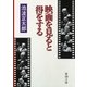 映画を見ると得をする（新潮社） [電子書籍]