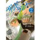 ザッドランナー 2巻（新潮社） [電子書籍]