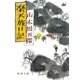 楽天旅日記（新潮社） [電子書籍]