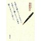 十頁だけ読んでごらんなさい。十頁たって飽いたらこの本を捨てて下さって宜しい。（新潮社） [電子書籍]