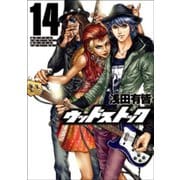 ウッドストック 14巻（新潮社） [電子書籍]