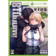 BTOOOM！ 9巻（新潮社） [電子書籍]